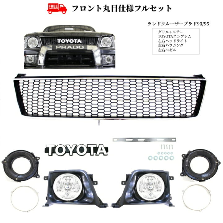 楽天市場】トヨタ ランクル プラド 90 95 丸目 左右 ヘッドライト  