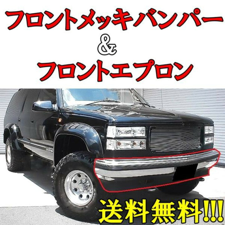 楽天市場】送料無料 シボレー / GMC タホ サバーバン C1500 C2500 