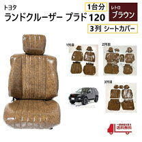 楽天市場】プラド 120（カラーブラウン）の通販