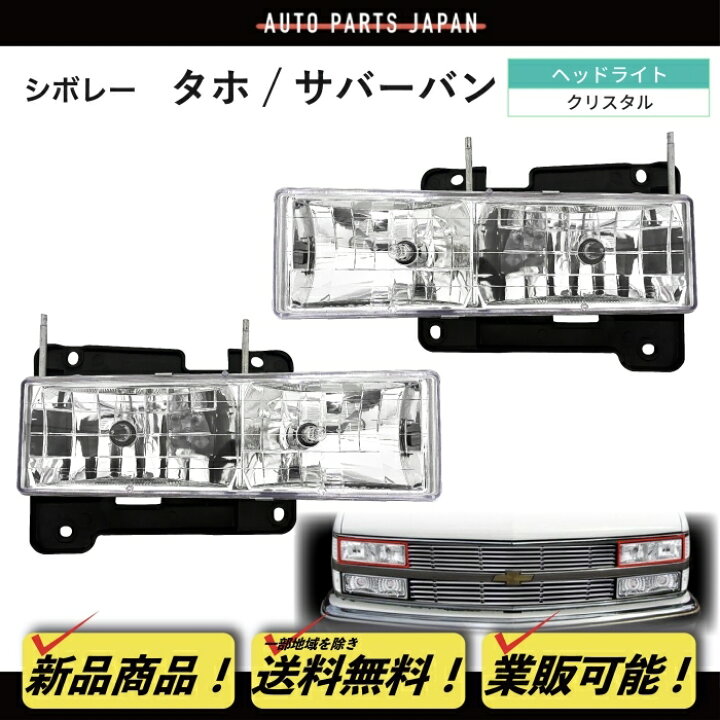 楽天市場】送料無料 シボレー タホ サバーバン K1500 C1500 K-1500 C 