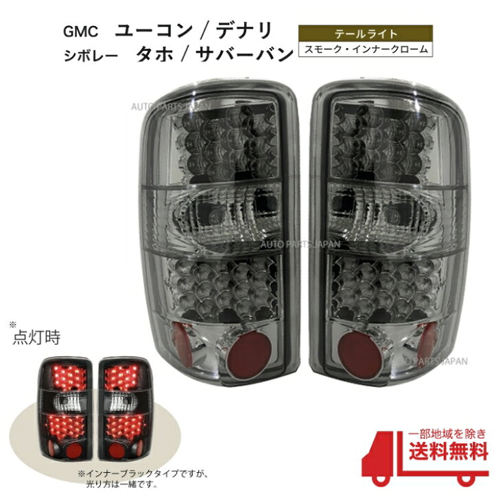 楽天市場】送料無料 シボレー タホ サバーバン / GMC ユーコン デナリ 