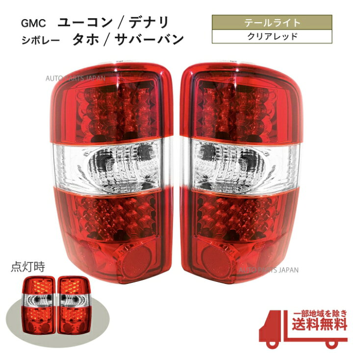 楽天市場】送料無料 シボレー タホ サバーバン / GMC ユーコン XL 