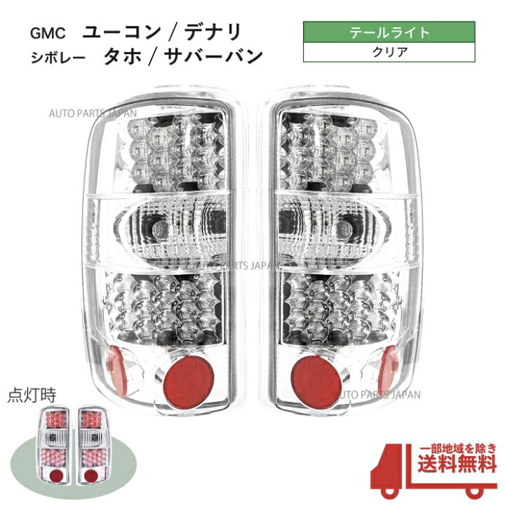 楽天市場】送料込 シボレー タホ サバーバン / GMC ユーコン XL デナリ 