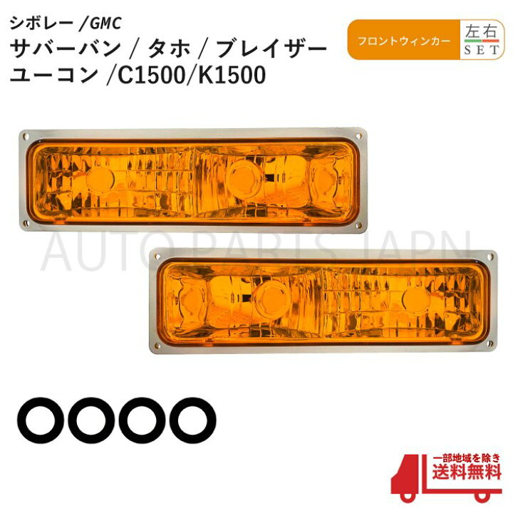 楽天市場】送込 シボレー GMC ユーコン サバーバン 92-99y アンバー