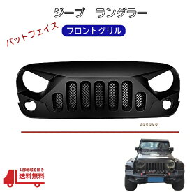 送料無料 大型商品 ジープ JK ラングラー アンリミテッド フロント グリル ラジエーターグリル バットフェイス ラヂエーター 2007年− Jeep Wrangler A クライスラー