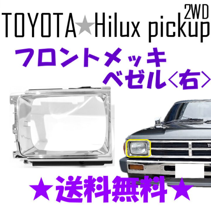 楽天市場】送料無料 トヨタ ハイラックス ピックアップトラック 