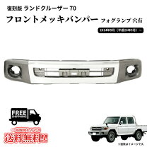 楽天市場】ランクル60 フロントバンパーの通販