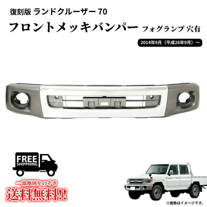 楽天市場】送込 トヨタ 復刻版 ランクル 70 GRJ76K GRJ79K H26.9 