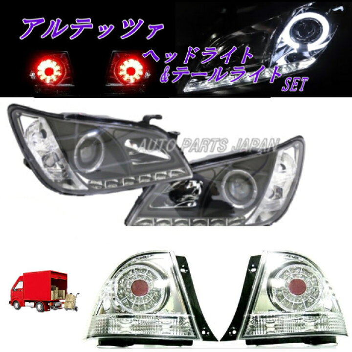 楽天市場】送料無料 トヨタ アルテッツァ 10系 LEDイカリング 