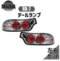 楽天市場】RX－7（対応車種メーカーマツダ）（ブレーキ・テールランプ 
