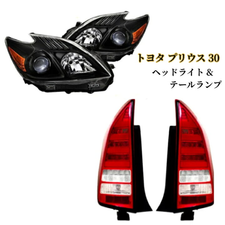楽天市場】送料無料 トヨタ プリウス 30 インナーブラック 