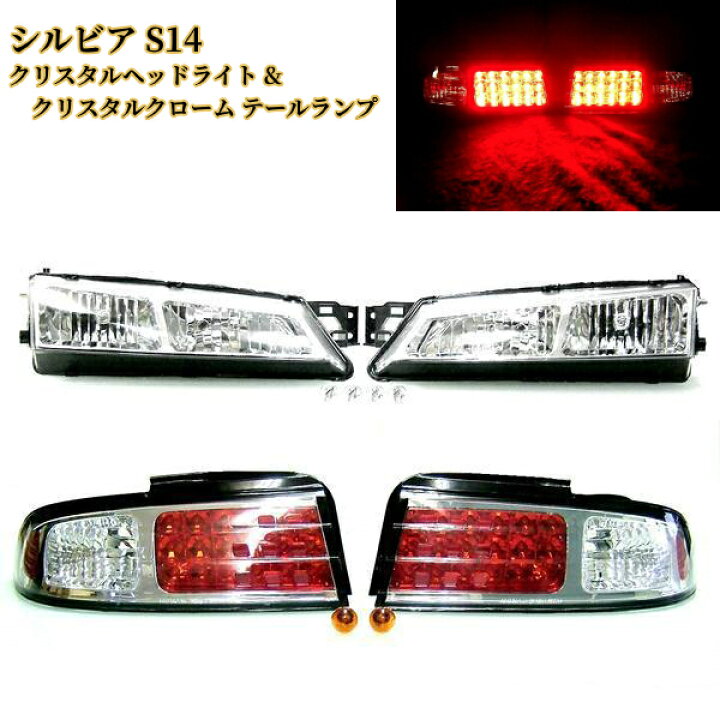 楽天市場】送料無料 日産 シルビア S14 インナークロームメッキ 