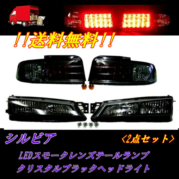 楽天市場】送料無料 日産 シルビア S14 インナーブラック クリスタル 