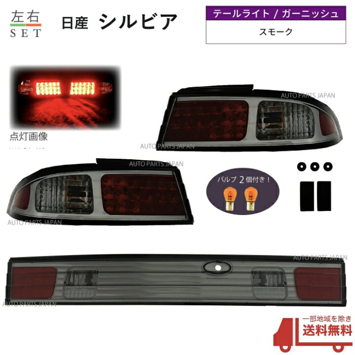 楽天市場】送料無料 日産 シルビア S14 前期 後期 LED クリスタル 