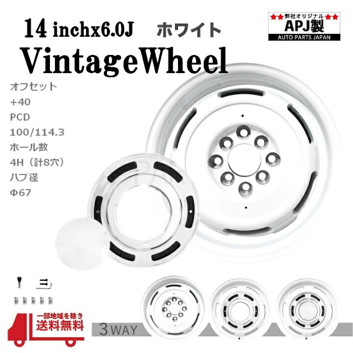 楽天市場】14インチ アルミ ホイール ホワイト 6.0J マルチ 4穴 PCD 