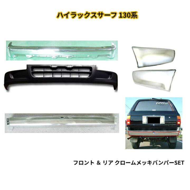 楽天市場】送料無料 大型商品 トヨタ ハイラックスサーフ 130系 