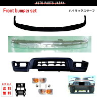 送料無料 大型商品 トヨタ ハイラックスサーフ ナロー用 バンパー & エプロン & ウィンカー RZN180W RZN1…