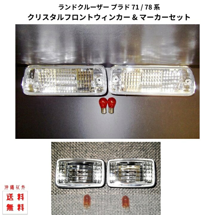楽天市場】送料込 トヨタ ランクル プラド 78 LJ78 KZJ78 フロント 