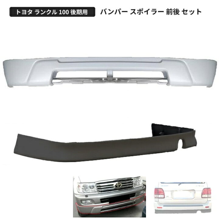 楽天市場】送料込 トヨタ ランクル 100 後期用 プライマー塗装済 