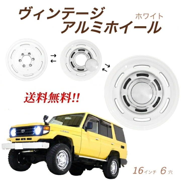 楽天市場】送料無料 16インチ アルミホイール ホワイト 白 16 6.5J 6H 