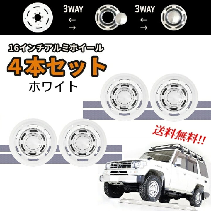 楽天市場】送料無料 16インチ アルミホイール ホワイト 4本 SET 6.5J  