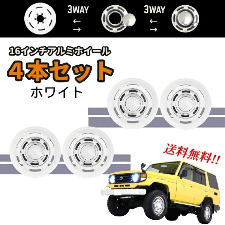 楽天市場】送料無料 16インチ アルミホイール ホワイト 4本 SET 6.5J 