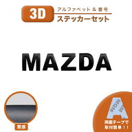 ステッカー MAZDA マツダ 社外 汎用品 3D シール 鉄製 スチール 車 バイク ロゴ エンブレム 3cm 4cm おし…