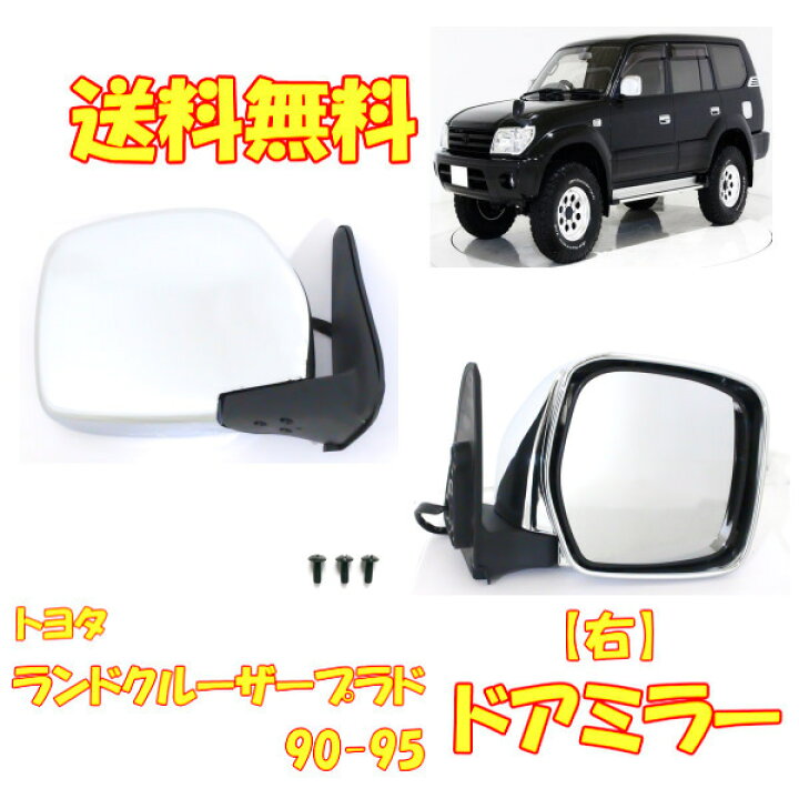 楽天市場】送料無料 ランドクルーザー プラド 90 / 95 メッキ 