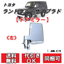 楽天市場】78 プラド ドアミラーの通販