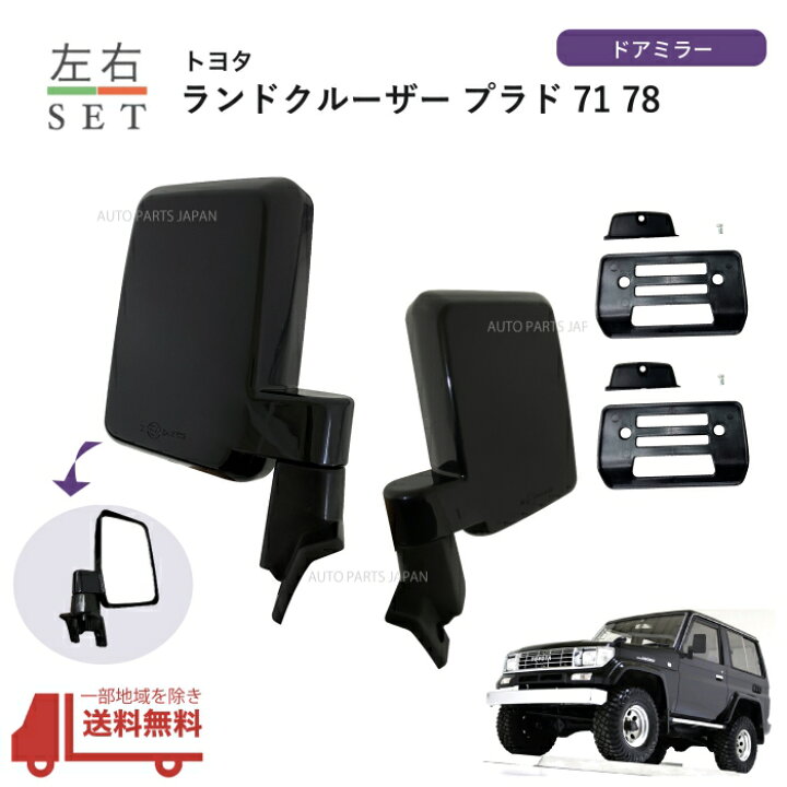 楽天市場】送料込 トヨタ ランドクルーザー プラド 71/78 系  