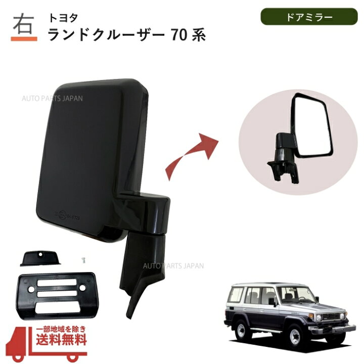 楽天市場】送料込 トヨタ ランドクルーザー 70 71 73 74 76 77 系 ドア  