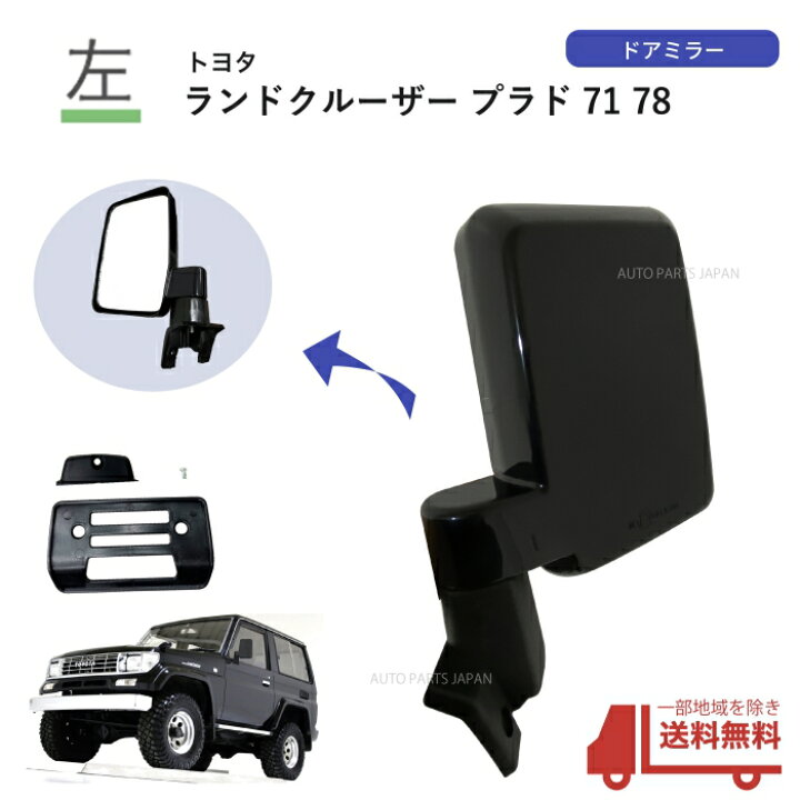楽天市場】送料込 トヨタ ランドクルーザー プラド 71/78 系 