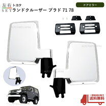 楽天市場】78 プラド ドアミラーの通販
