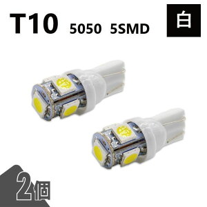 T10 5050 5SMD �� 12V 2�� �E�F�b�W LED �o���u 3chip T13 T15 T16 ���P�x �L�g�U ���[�������v �i���o�[�� �|�W�V������ ���� ��`�O