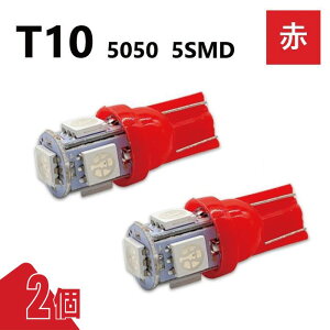 T10 5050 5SMD �� 12V 2�� ���b�h �E�F�b�W LED �o���u 3chip T13 T15 T16 ���P�x �L�g�U ���[�������v �i���o�[�� �|�W�V������ ���� ��`�O