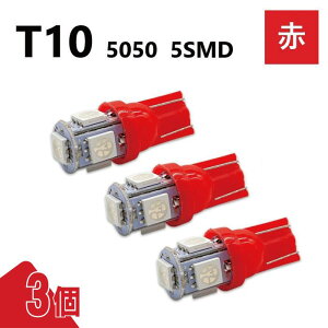 T10 5050 5SMD �� 12V 3�� ���b�h �E�F�b�W LED �o���u 3chip T13 T15 T16 ���P�x �L�g�U ���[�������v �i���o�[�� �|�W�V������ ���� ��`�O