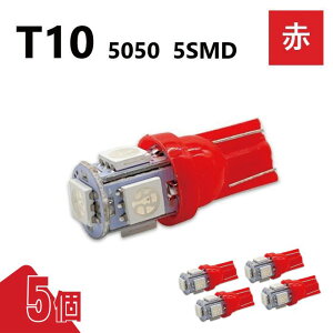 T10 5050 5SMD �� 12V 5�� ���b�h �E�F�b�W LED �o���u 3chip T13 T15 T16 ���P�x �L�g�U ���[�������v �i���o�[�� �|�W�V������ ���� ��`�O