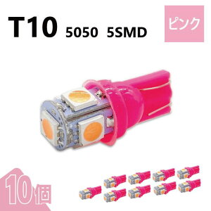 T10 5050 5SMD �s���N 12V 10�� �E�F�b�W LED �o���u 3chip T13 T15 T16 ���P�x �L�g�U ���[�������v �i���o�[�� �|�W�V������ ���� ��`�O