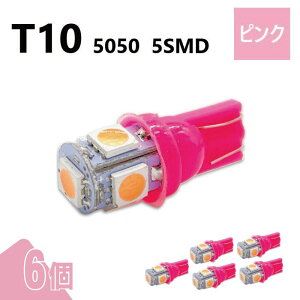 T10 5050 5SMD �s���N 12V 6�� �E�F�b�W LED �o���u 3chip T13 T15 T16 ���P�x �L�g�U ���[�������v �i���o�[�� �|�W�V������ ���� ��`�O