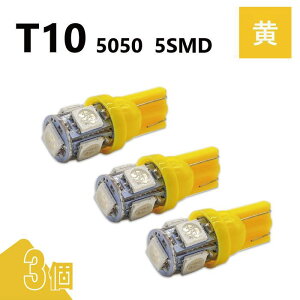 T10 5050 5SMD �� 12V 3�� �E�F�b�W LED �o���u 3chip T13 T15 T16 ���P�x �L�g�U ���[�������v �i���o�[�� �|�W�V������ ���� ��`�O