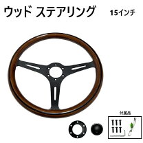 楽天市場】ナルディ ウッド ステアリング（パーツ｜車用品）：車用品 