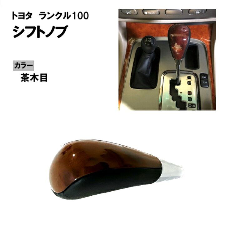 楽天市場】トヨタ ランドクルーザー 100 中期 後期 ウッドコンビ  