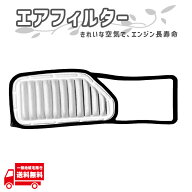 ダイハツ ムーヴキャンバス LA800S LA810S エアフィルター 17801-B2090 17801-B2090-000 エア クリーナー…