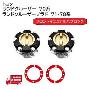 �g���^ �����h�N���[�U�[70 HZJ70 HZJ71 HZJ73 HZJ77 �t�����g �}�j���A���n�u ���E �Z�b�g �t���[�n�u �n�u���b�N 2�� �n�u