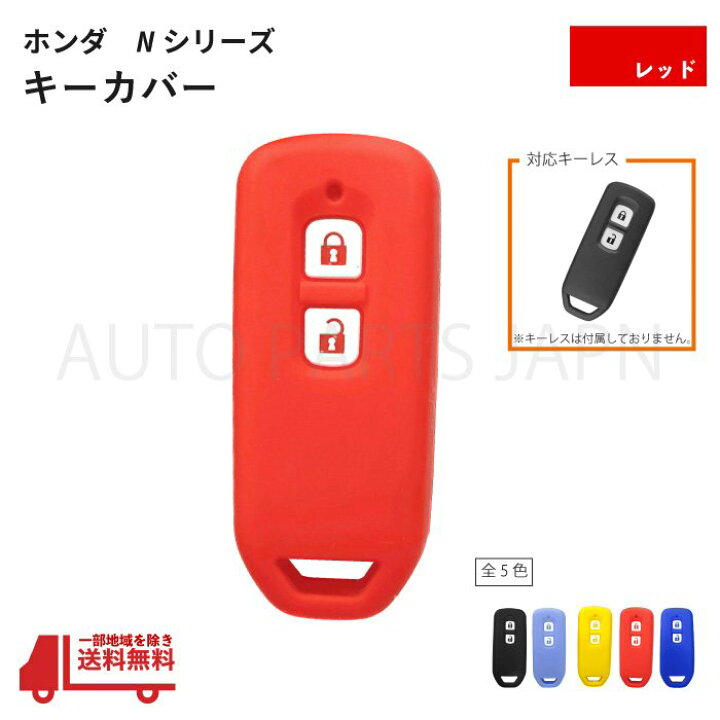 楽天市場】送料無料 ホンダ N-WGN Custom JH1/JH2 シリコン製 キー 
