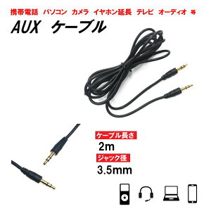 AUX P[u OFC 2m 3.5mm IX XeI I[fBI 200cm p\R X}z ڑ Xs[J[ Cz wbhz  y ^ 