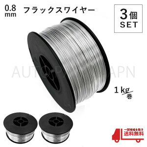 tbNX C[ 0.8mm mKX S n nڋ@ 100V 200V MIG 100 130 160 200 SAY80 A[L[ 1kg 3 Zbg 