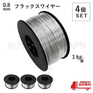 tbNX C[ 0.8mm mKX S n nڋ@ 100V 200V MIG 100 130 160 200 SAY80 A[L[ 1kg 4 Zbg 