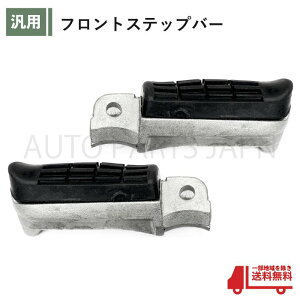 �ėp �t�����g �X�e�b�v�o�[ ���E �Z�b�g �z���_ �X�Y�L �[���r�X MC25 �o�C�N CBR250R VTR250 CB400SF CB400SB CB400FOUR �������� ��`�O