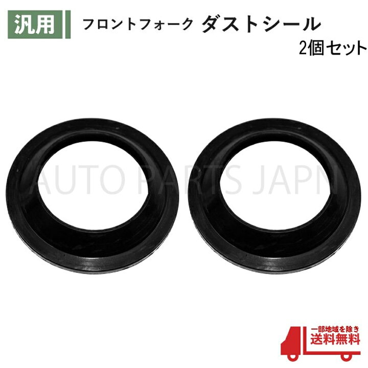 楽天市場】フロント フォーク ダストシール 汎用 30φ フォークシール 